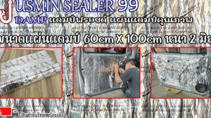 แผ่นแดมป์ แผ่นแดมป์คุณภาพ แผ่นซับเสียง JUSMIN แผ่นซับเสียง แผ่นกันเสียง แดมป์ประตู แดมป์หลังคา แดมป์ซุ้มล้อ กว้าง 60cm. ยาว 100cm. ความหนา 2.5mm