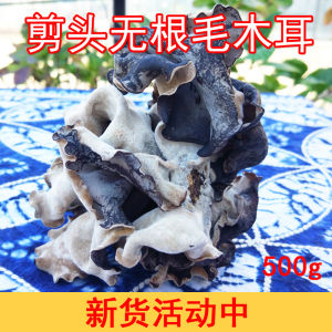 Large Crisp Dried Black Fungus without Roots 500g Commercial White Back Ear Mushroom Northeastern Wild Dry Edible Farm Product