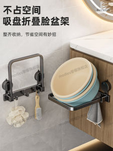 Strong Suction Cup Bathroom Sink Storage Rack Wall Mounted Foldable Face Washing Basin Holder Modern Style Space Saving Shelf
