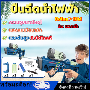 [Nimman] 🔫ส่งจากไทย!!! ของเล่นเด็ก Mercury M2 ปืนฉีดน้ำไฟฟ้า ยิงต่อเนื่อง ความจุใหญ่ แบตชาร์จไฟ มีเอฟเฟกต์แสงและเสียง ปืนฉีดน้ำ ปืนฉีดน้ำสงกรานต์