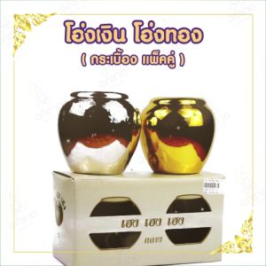 โอ่งเงิน โอ่งทอง กระเบื้อง ขายเป็นคู่ โอ่งเงินทองตั้งศาล มีขนาดเล็ก/กลาง/ใหญ่ ถวายศาลพระภูมิ ศาลเจ้าที่ ตายาย แพ็คคู่ (โอ่งกระเบื้อง)