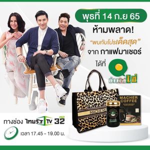 ดีมาก 🎖️ กาแฟ 6 ชนิด สุขภาพ 🌟 รับกาแฟ 5 กล่อง กระเป๋า 1 ใบ คู่เกี่ยวกับ 6 ชนิด คุณค่าเยอบามาเต และธรรมชาติสกัด