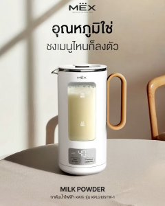MEX รุ่น KATE KPLG105TW-1 กาต้มน้ำไฟฟ้าปรับอุณหภูมิได้ (แถม Infuser ตัวกรองใบชา)