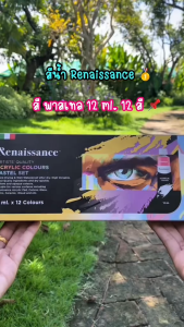 ชุดสีอะคริลิค Renaissance Acrylic Colour Pastel Set 12 สี 12ml. สีอะคริลิค เรนาซองซ์ พาสเทล