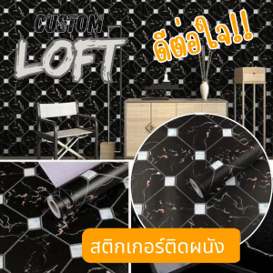 Wall Ideas ลายใหม่ วอลเปเปอร์ สติกเกอร์ PVC กาวในตัว ขนาดกว้าง 45 ซ.ม. ยาว 9-10 เมตร #หินอ่อนดำตาราง