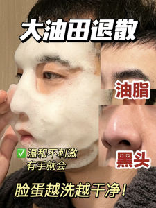 Mens Advanced Facial Wash Whitening Top Rank Control Oil High End Brand for Autumn And Winter Black Removal Student Use