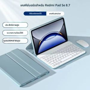 สําหรับ Redmi pad SE 8.7 K pad 8.8 นิ้วพร้อมแป้นพิมพ์บลูทูธ คีย์บอร์ดไร้สายที่ถอดออกได้ + ฝาครอบแท็บเล็ต Redmi K pad 8.8 SE 8.7 "Funda