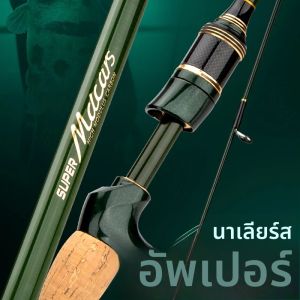 CEMREO Travel Rod SPINNING Casting Carbon Fishing Rod 1.8 M/2.1 M/2.4 M ตกปลาแบบพกพา Rod คุณภาพดี Fishing Tackle MACARS