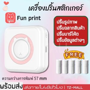 จัดส่งทันที C15 เครื่องปริ้นพกพา Peripaga Paperane ไร้หมึก พิมพ์ที่อยู่ ไฟล์ ป้าย บาร์โค้ด ฉลาก แถมกระดาษสติกเกอร์