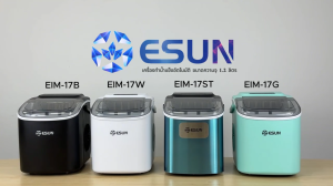 Gaabor️ESUN (พร้อมส่ง) เครื่องทำน้ำแข็งอัตโนมัติ รอบละ 9 ก้อน มีหูหิ้ว Ice Maker รุ่น EIM-17 รับประกัน 1 ปี