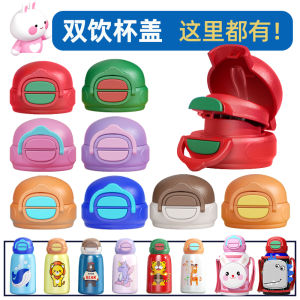XiongXiongXia Children's Double-Way Straw Lid Universal Cup Cover Leak-Proof Silicone Insulated Water Bottle Accessories