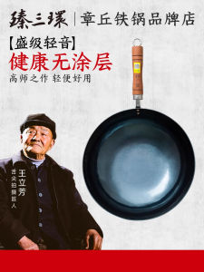 Zhen San Huan Handmade Forged Iron Wok Non-Stick Kitchen Cooking Utensil round Bottom Gas Stove Compatible Wooden Handle Gift
