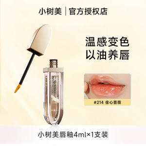 XIAOSHUMEI Lip Oil Color Changing Lip Essence Oil Moisturizing Non-Stick Cup Light Lip Lines Lip Care for Oily Skin