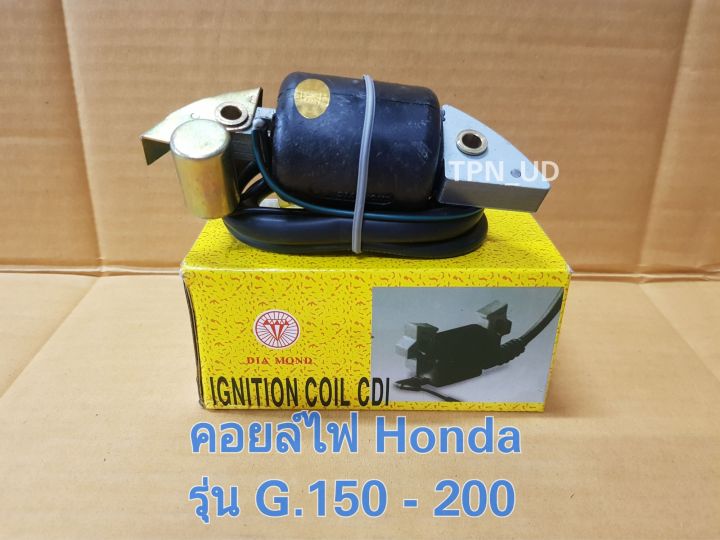 คอยล์จุดระเบิด Honda G150 G200 รุ่นทองขาว