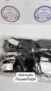 ปลอกแขนกันแดด Socksy Ulltra Soft กันuv 99% เนื้อผ้าเกรดพรีเมี่ยม ทนทาน สินค้าพร้อมส่งด่วน