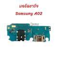 แพรชาร์จ+สมอลทอร์ค+ไมค์ Samsung Galaxy A02 , ก้นชาร์จ Samsung Galaxy A02  |สินค้าคุณภาพดี. 