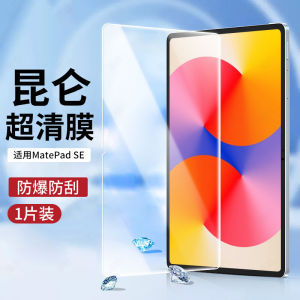 Huawei MatePad SE 11 Inch Tempered Glass Screen Protector Full Screen Blue Light Reduction Computer Protection Film 2024 New Model
