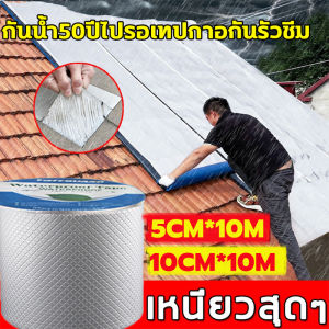 หยุดการรั่วไหลใน 1 วินาที กาวอุดรอยรั่ว ติดไม่รั่วไหลเป็นเวลา 50 ปี เทปกาวกันน้ำ การอัพเกรดความหนา มืออาชีพกันน้ําเป็นเวลา 50 ปี ซ่อมหลังคารั่ว สามารถติดไว้ได้ทุกที่ เทปกาวกันน้ำรั่ว เทปกาวกันน้ำรั่วซึม เทปกันซึม