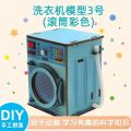 Mô Hình Máy Giặt Mini Đứng Công Nghệ Thủ Công DIY Lắp Ráp Mô Phỏng Đồ Chơi Giáo Dục Khối Xây Dựng Đồ Chơi Mô Hình. 
