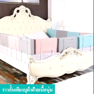 รั้วกั้นเตียงเด็ก ที่กั้นเตียง กันตก กันกระแทก ปรับได้ ที่กั้นเตียงพรีเมี่ยม ที่กั้นเตียง คอกกั้นเด็ก โมเดิร์น กันลูกตกได