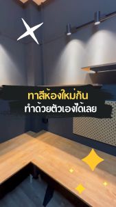 EzyPaint สีทาบ้าน ภายใน ขนาด 3.5 ลิตร สีอะคริลิกแท้100% เหมาะสำหรับบ้านสไตล์โมเดิร์น และพาสเทล