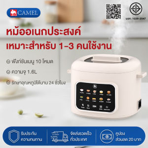 CAMEL หม้อไฟฟ้าอเนกประสงค์ 1.6L สำหรับหุงข้าว ตุ๋น นึ่ง ต้มบะหมี่กึ่งสำเร็จรูป ชาบู/หม้อไฟ อัจฉริยะ หม้อเคลือบสารกันติด mini Electric Multi Cooker