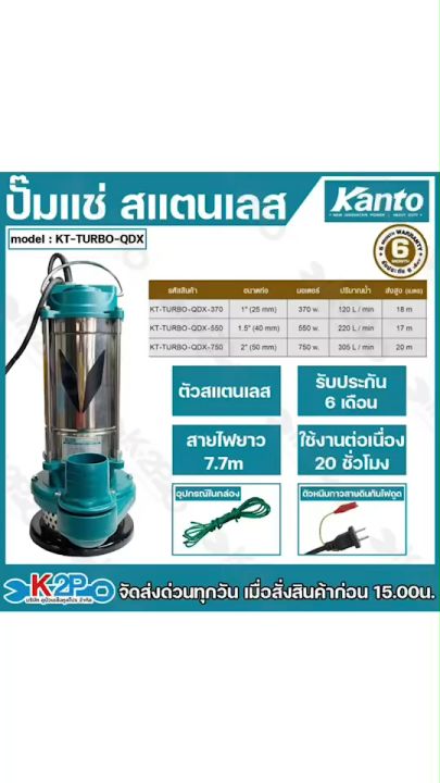 KANTO ไดโว่ ปั๊มแช่สแตนเลส รุ่น KT-TURBO-QDX ขดลวดทองแดง