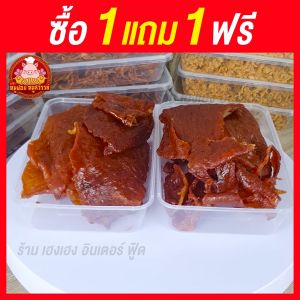 [ฟรี 1แถม1] หมูสวรรค์ หมูหวาน ใส่กล่องสวยงาม ส่งตรงจากตลาดไท