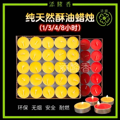 纯天然酥油烛，酥油蜡烛，酥油灯，100%纯天然，七彩酥油烛，食用级酥油烛，火光穩定持久酥油灯，环保安全 Tealight Candles （1小时/4小时/8小时）