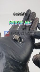 5TLE66260000 สปริงผ้าคลัทช์ ตัวหนอน สปริงล็อคผ้าคลัชท์ เเท้ศูนย์ YAMAHA NOUVO MX