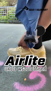 Sea To Summit AIRLITE TOWEL ผ้าเช็ดตัวแห้งไว แห้งเร็ว