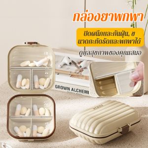 กล่องจ่ายยาในครัวเรือน กล่องเก็บยาขนาดเล็กแบบพกพาสําหรับหนึ่งสัปดาห์