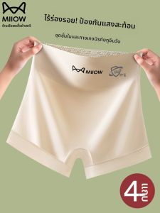 MiiOW | กางเกงขาสั้นผ้าไหมน้ำแข็งเอวสูงป้องกันแสงแดดสำหรับผู้หญิง กางเกงชั้นในไร้ตะเข็บ ทรงบาง ไม่รัดรูป ใส่สบาย ระบายอากาศได้ดี