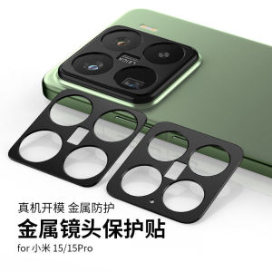 ฟิล์มกระจกโลหะสูงความคมชัดสำหรับกล้องหลัง Xiaomi 15 Ultra 15S pro 15 Hollow Camera Protection Sticker 14 pro Camera Ring