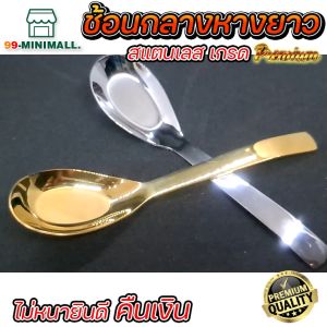 ช้อนเกาหลี ช้อนกลางเกาหลี ช้อนกลางด้ามยาว ช้อนกลางสแตนเลสเกรดพรีเมี่ยม