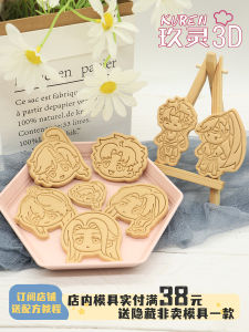 Code-Named Biscuit Mold Fu Rong Sun Ce Zuoci Yuan Ji Liu Guoguan Baking Press Xin Ling 3DIY Heart Paper King Tool