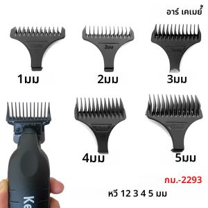 Kemei ผม Trimmer หวีจํากัด Universal Black Guards ช่างทําผมตัดผมท่องเที่ยวสําหรับ KM-2293 KM-2299 1 2 3 4 5 มม.หวี