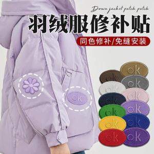 Light Purple Down Jacket Patch: A Self-Adhesive Traceless Multicolor Repair Solution