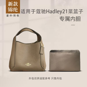 Suitable for Coach Coach Hadley 21 Hobos Liner Bag Nylon Vegetable Basket Storage Lining Inner Bag Light