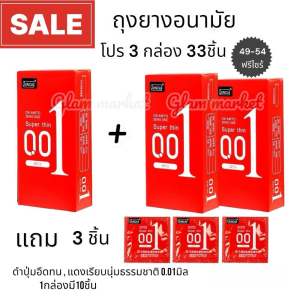 ถุงยาง สำหรับผู้ชาย 3แถม3 พร้อมส่ง 49-54 ฟรีไซร์ ไม่ระบุหน้ากล่อง
