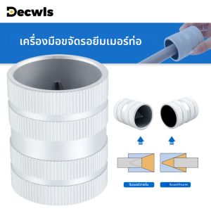 เครื่องมือคว้านท่อ 2 รุ่น ขจัดเศษคม ตัดแต่งภายในและภายนอก ผลิตจากโลหะผสมอลูมิเนียม ประหยัดแรงงาน คว้านทำความสะอาดท่อทองแดง/PVC และท่อเครื่องปรับอากาศ