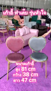 L2 เก้าอี้นั่งทำเล็บ รุ่นหัวใจ Marble เบาะนุ่ม นั่งสบาย รูปทรงเก๋ๆ