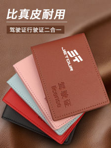 Leather Cover for Driving License And Driving Documents Two-In-One Suitable for JETOUR X70S/X90 PLUS/X70 Coupe by Bo Han Ya