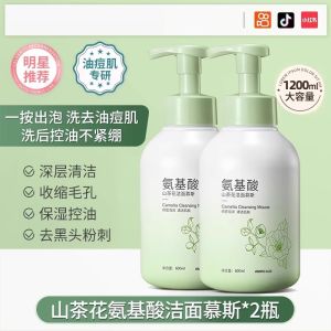 Camellia Amino Acid Facial Cleanser Deep Cleansing and Pore Refining Oil Control Acne Removal Refreshing Mild Facial Cleanser