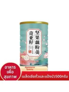 Nutritious Breakfast Substitute Chia Seeds and Nuts Lotus Root Pudding 500g