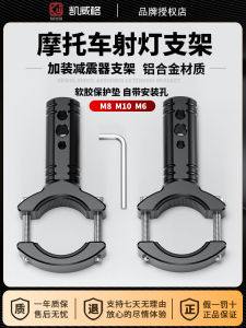 KEWIG Motorcycle Spotlight Mount Bracket Base Beam Clamp Universal Fixed Support Rod Bumper Tube Clamp Extension Bar