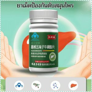 เม็ดป้องกันตับ ผิวหมองคล้ําสีเหลือง เม็ดซัลเฟอร์ นอนดึกและทํางานล่วงเวลา การดูแลที่ละเอียดอ่อน