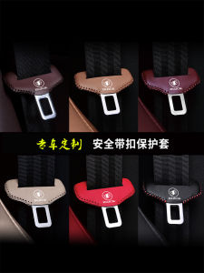 Suitable for Buick Junwei Yinglang Light Blue 6 Seat Belt Plug Protective Cover Encore High-Rise GL6 Safety Buckle Headgear