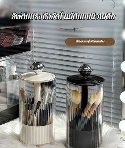 กล่องเก็บเครื่องสําอางเดสก์ท็อป กระบอกเก็บแปรงแต่งหน้าแบบยกและกดอัตโนมัติ