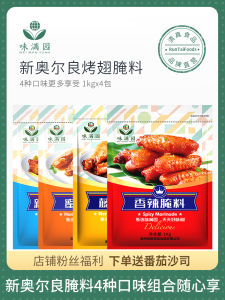 New Orleans Style BBQ Marinate 1kg*4 Pack Roasted Chicken Wings Spice Commercial Halal Meat Marinating Seasoning for Grilling